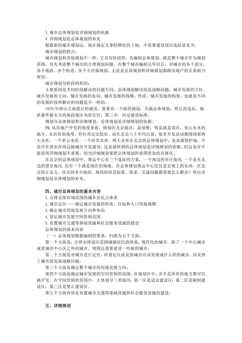 【行业】城市规划对房地产开发的调控作用_第2页