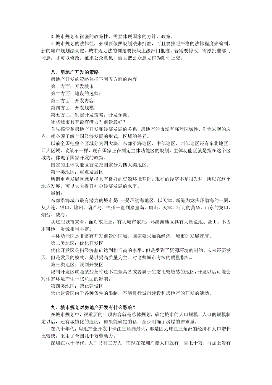 【行业】城市规划对房地产开发的调控作用_第4页