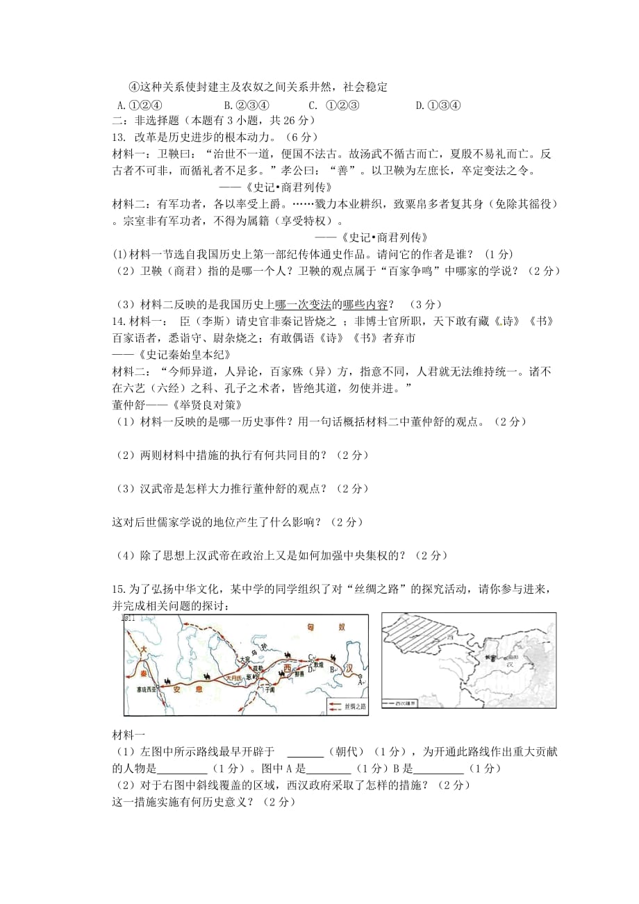 浙江省温州市平阳县山门镇初级中学2020学年八年级历史与社会上学期第二次阶段性测试试题（无答案） 人教版_第2页