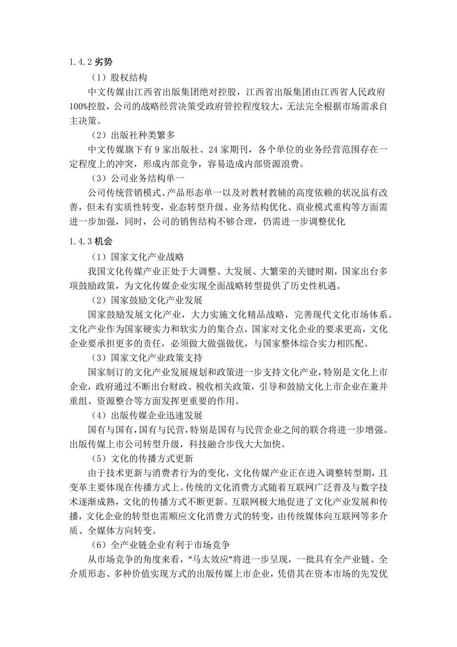 中文传媒评估报告.doc_第5页