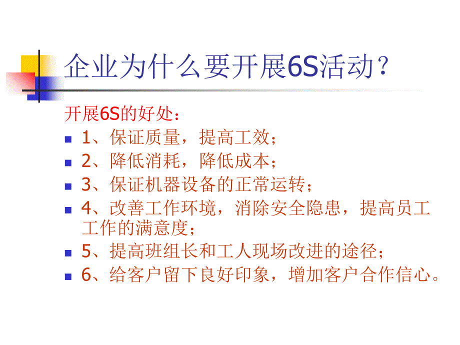 《精编》某公司6S培训系列科技讲义_第4页