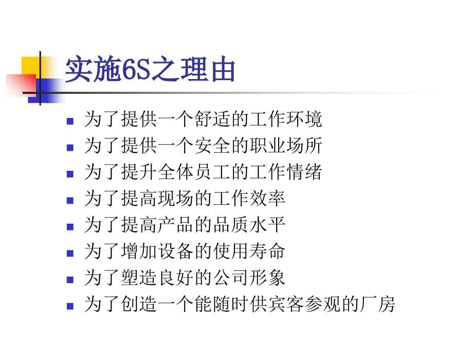 《精编》某公司6S培训系列科技讲义_第5页