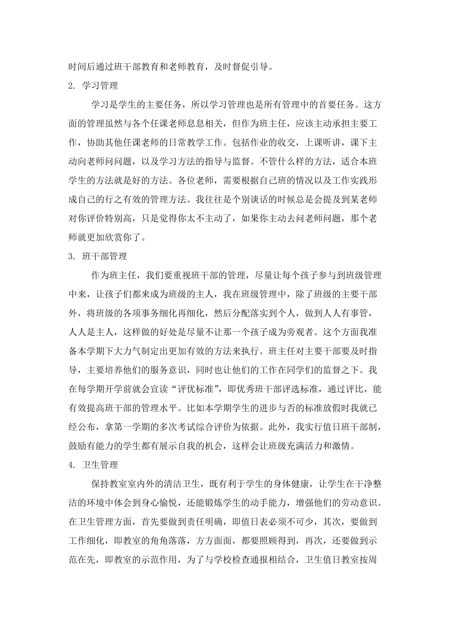 如何引导学生养成良好的行为习惯.doc_第3页