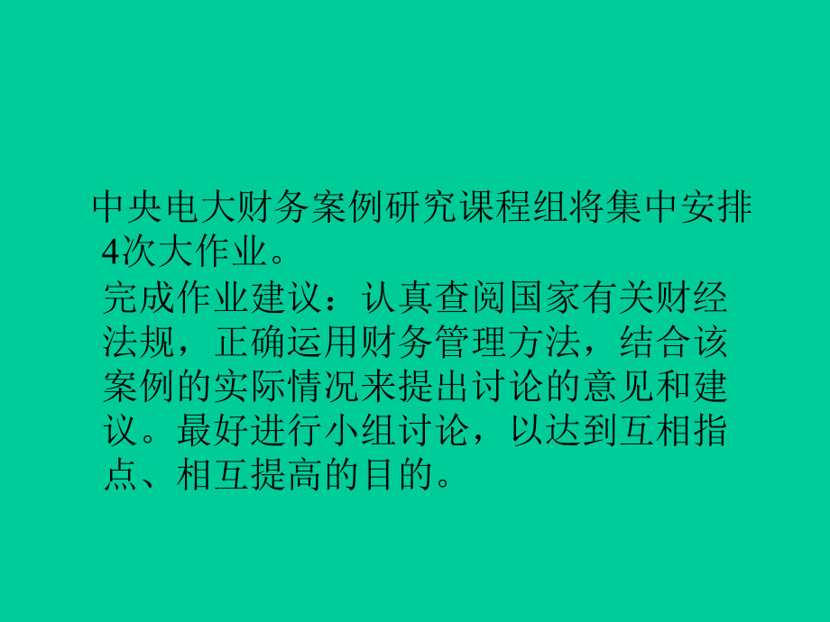 《精编》财务案例研究电子教程_第4页