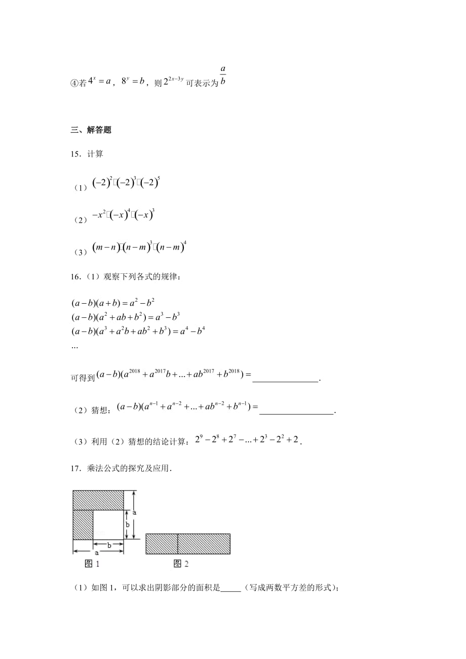 湘教版七年级数学下册第二章 整式的乘法练习【含答案】_第3页
