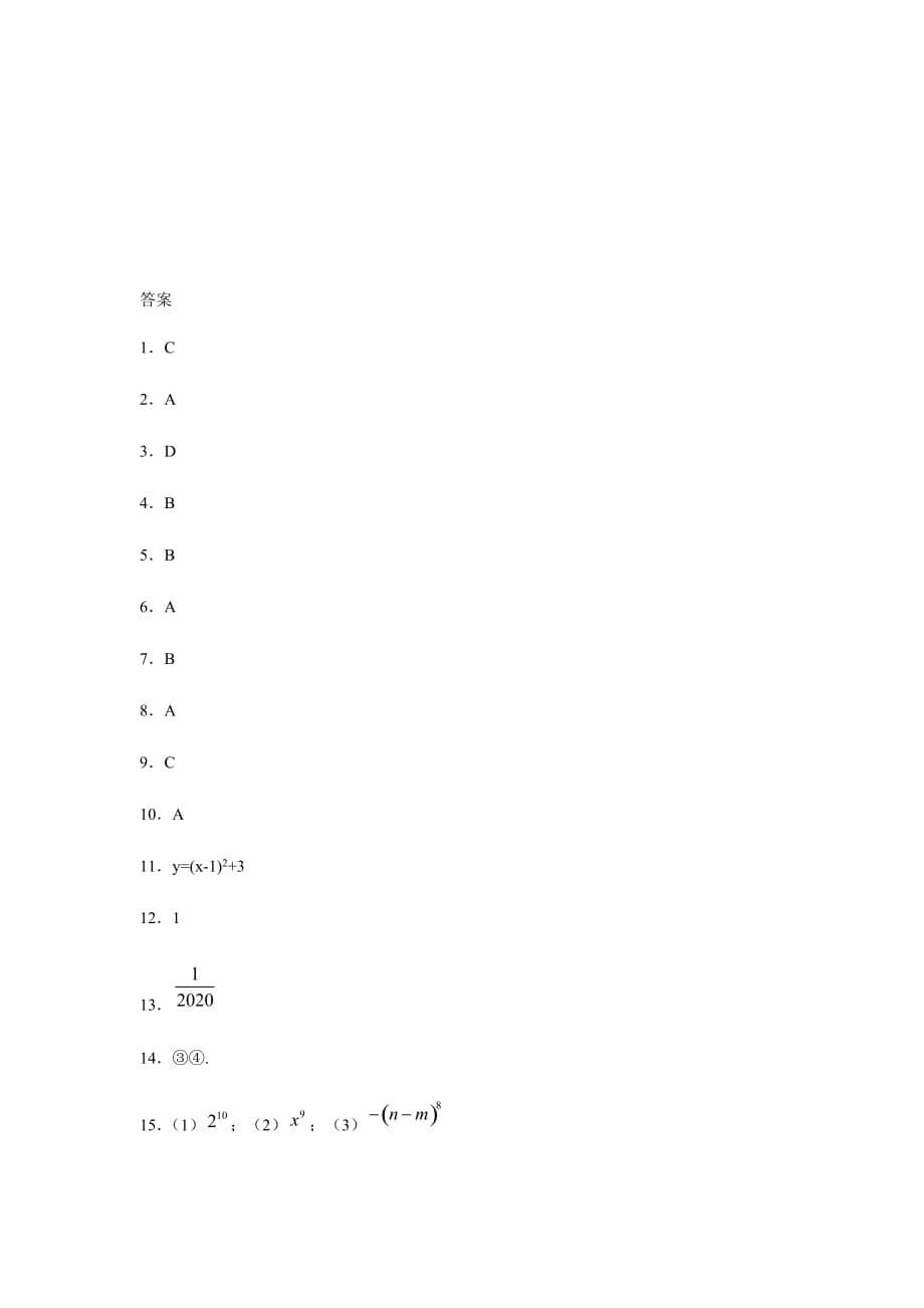 湘教版七年级数学下册第二章 整式的乘法练习【含答案】_第5页