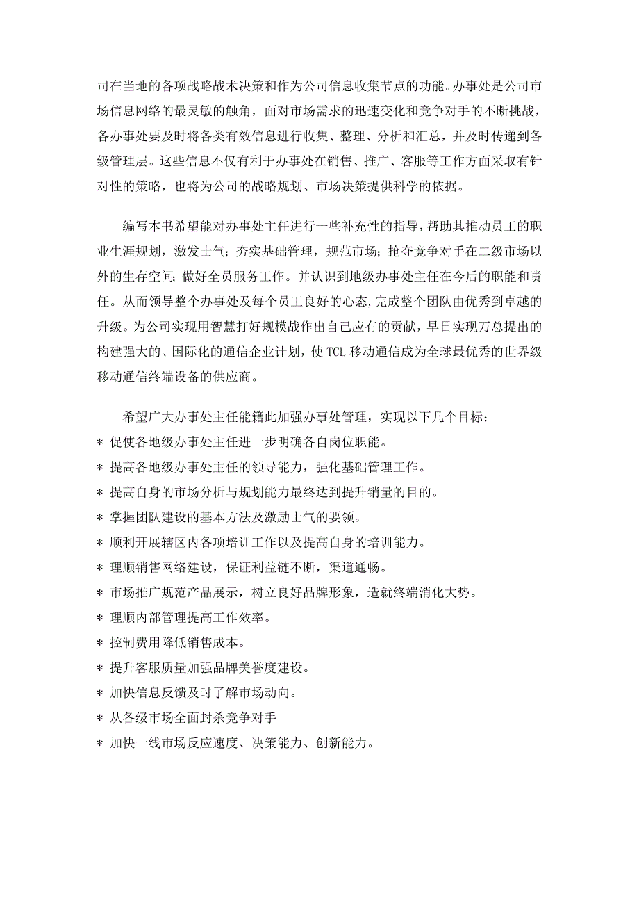 《精编》TCL办事处管理手册_第2页