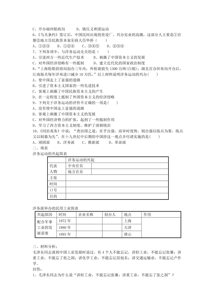 八年级历史上册 第6课 近代工业的兴起学案（无答案） 北师大版_第2页