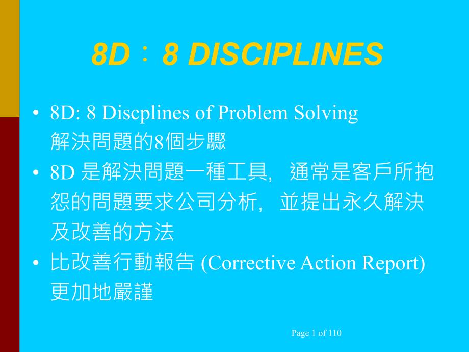 《精编》8 Discplines of Problem Solving_第1页
