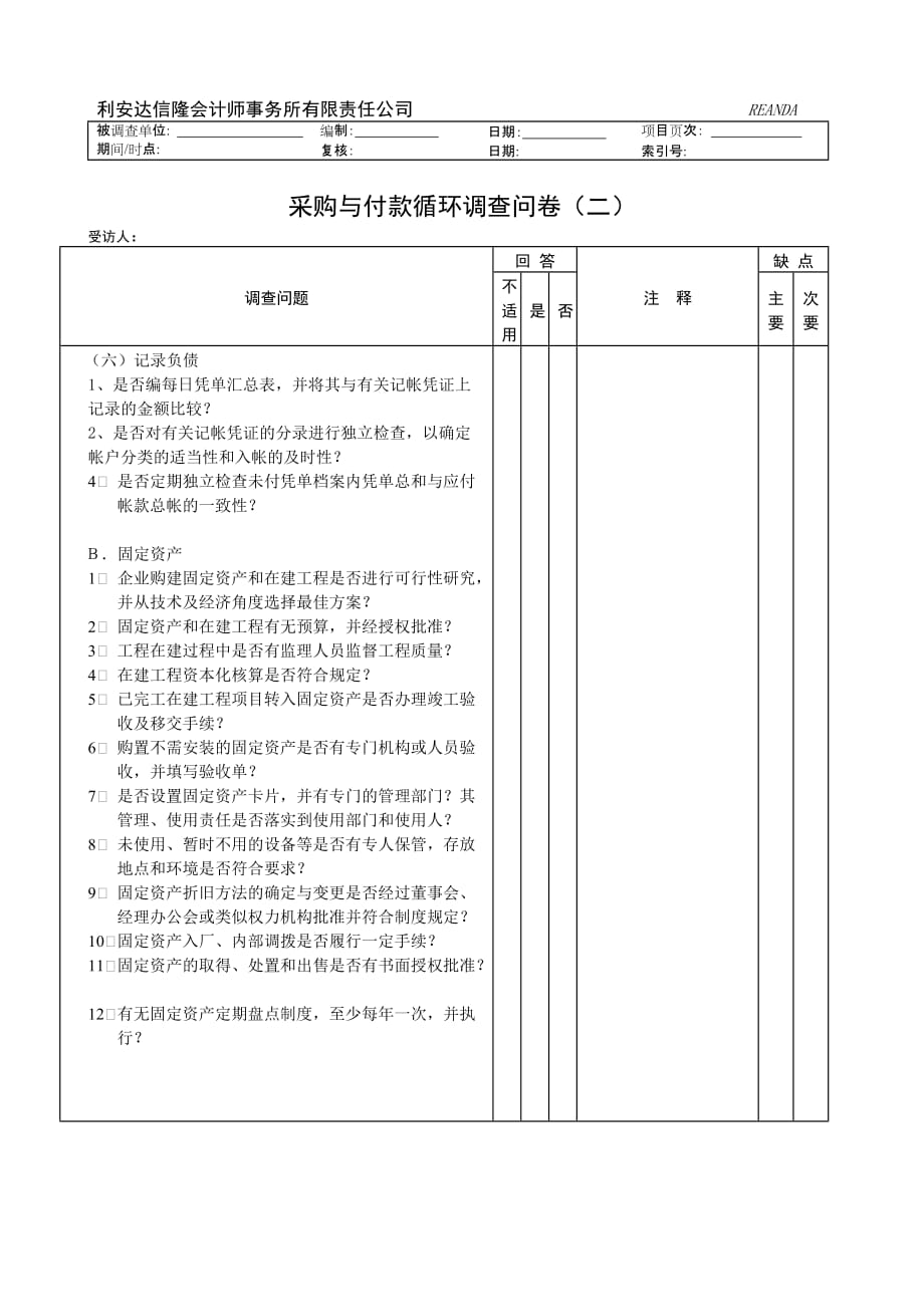 《精编》精编企业管理表格大全123_第2页