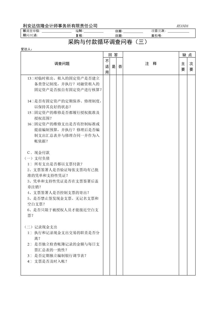 《精编》精编企业管理表格大全123_第3页