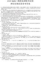 黑龙江省哈尔滨市2020届高三模拟复课联考理科综合答案（PDF版）