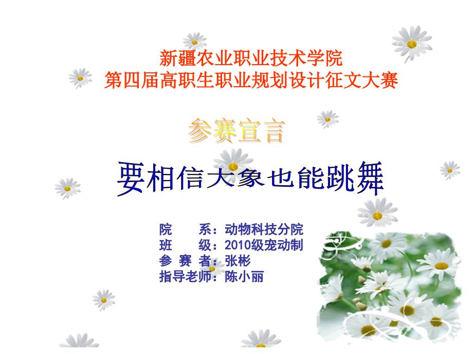 职业生涯规划ppt(1).ppt_第1页