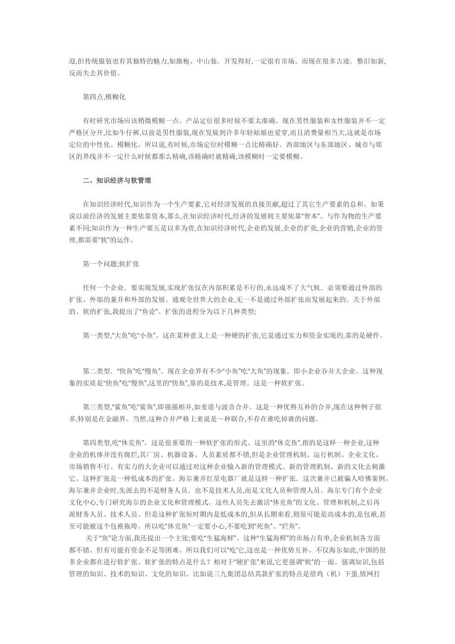 烘焙行业经营管理应该有的新理念_第5页