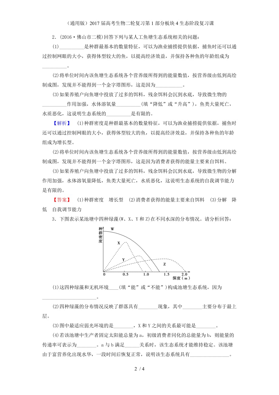 高考生物二轮复习第1部分板块4生态阶段复习课_第2页