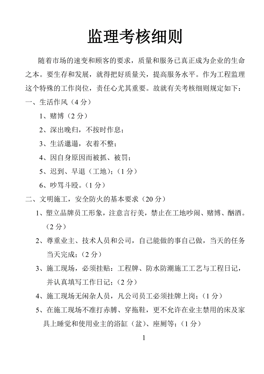 《精编》某装饰设计工程公司员工手册_第2页