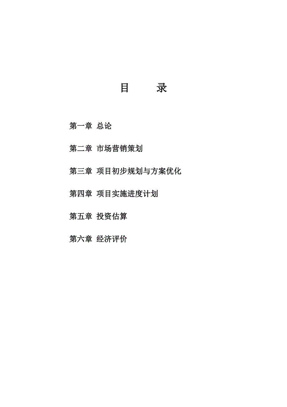 《精编》苏园某地块土地使用权竞买可行性研究报告_第3页