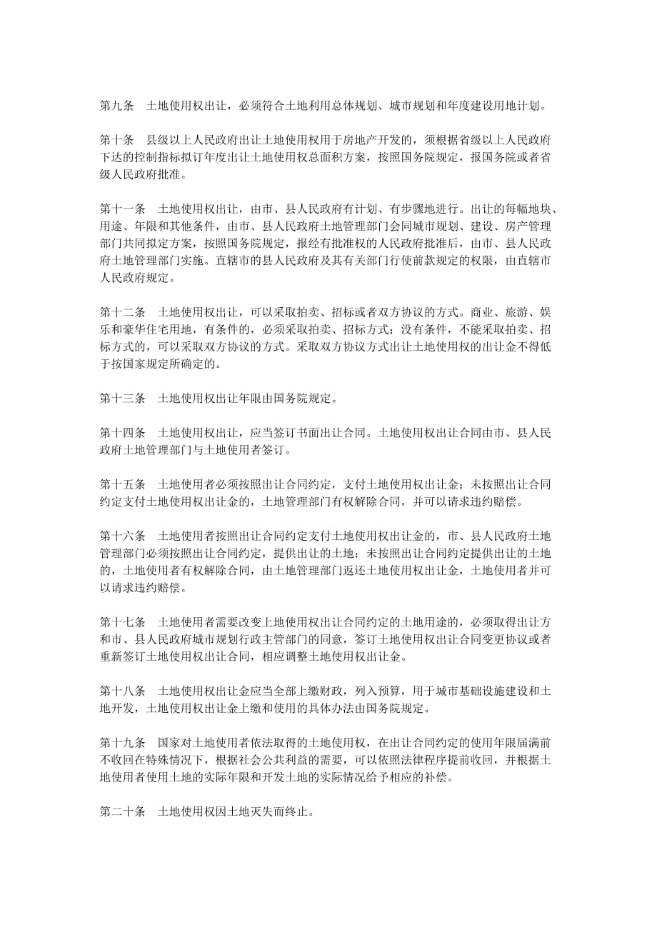 2020中华人民共和国城市房地产管理法（全文）_第2页