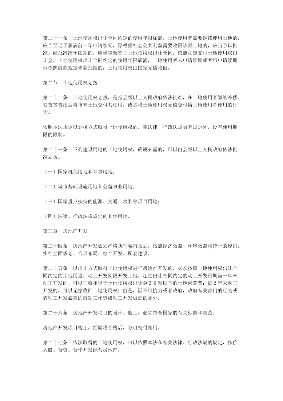 2020中华人民共和国城市房地产管理法（全文）_第3页