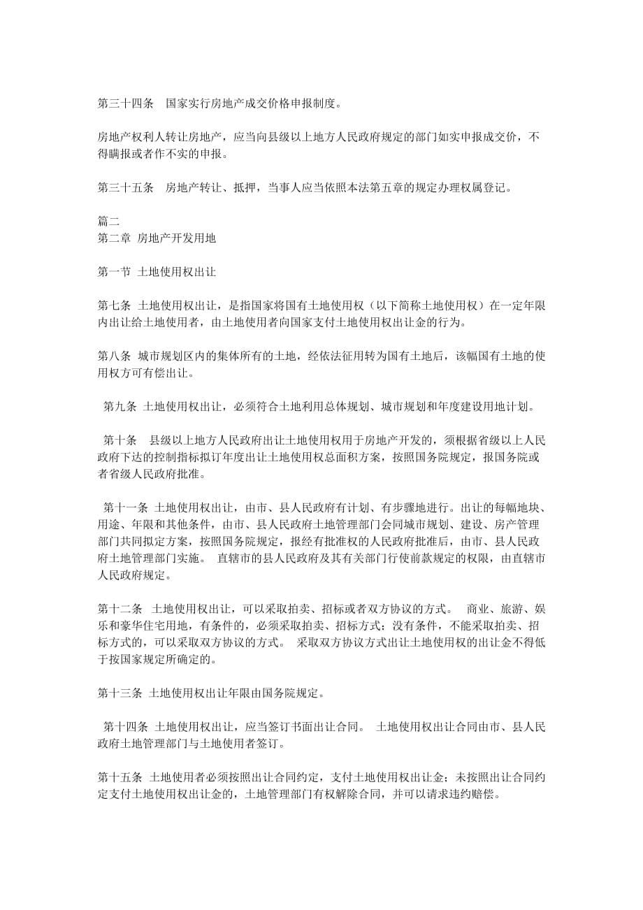 2020中华人民共和国城市房地产管理法（全文）_第5页
