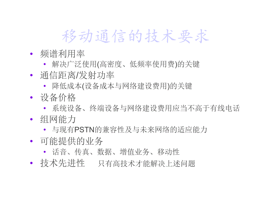 《精编》3G技术的要求与标准分析_第2页