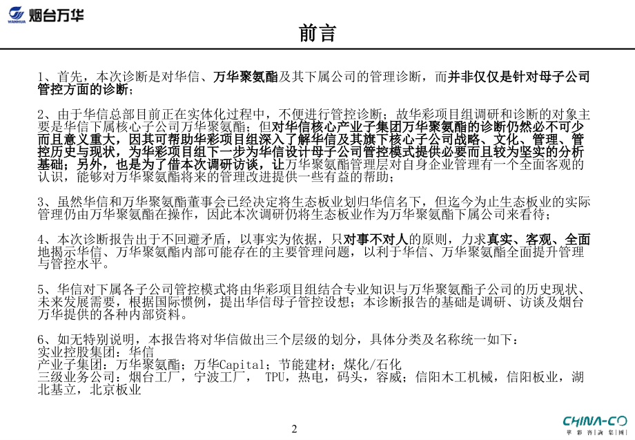 《精编》华信母子公司管控诊断报告_第2页