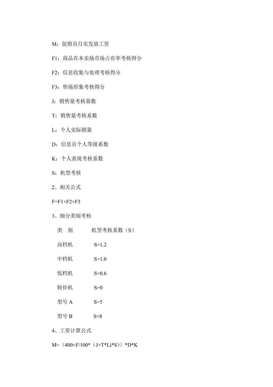 《精编》新编零售行业资料大全30_第2页