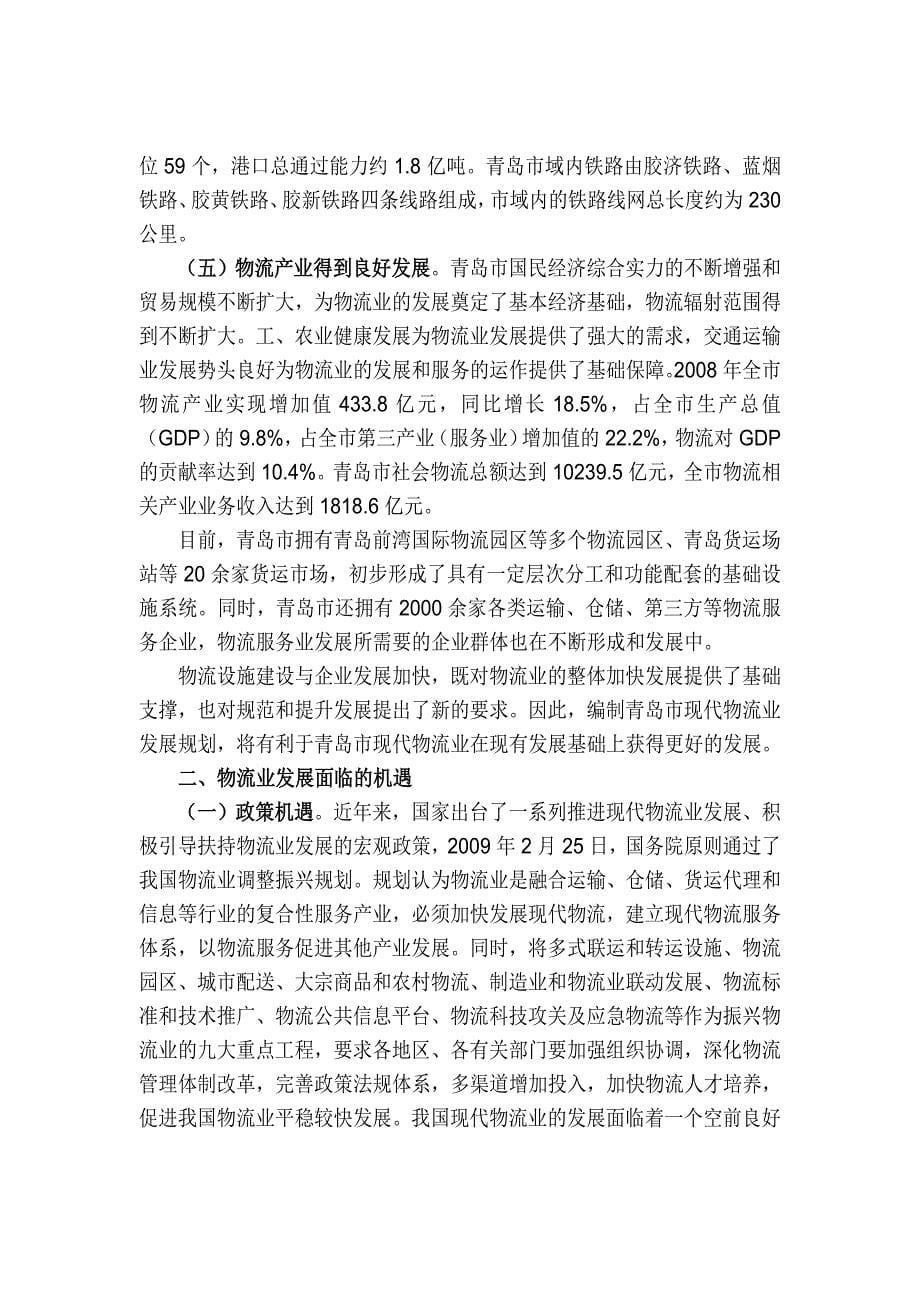 《精编》青岛现代物流业发展规划_第5页