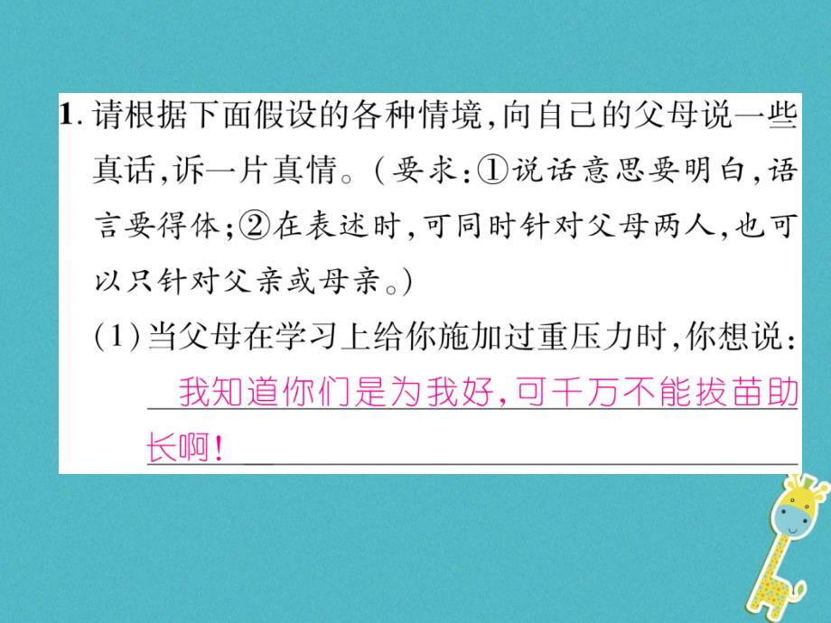 （遵义专版）2018学年七年级语文下册 专题7 综合性学习课件 新人教版_第2页