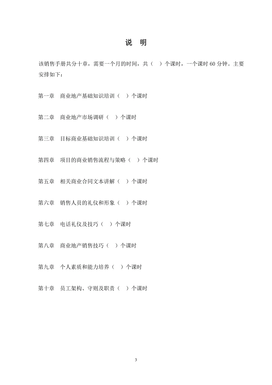 【行业】【房地产精品资料】商业地产基础知识培训(完整版)_第3页