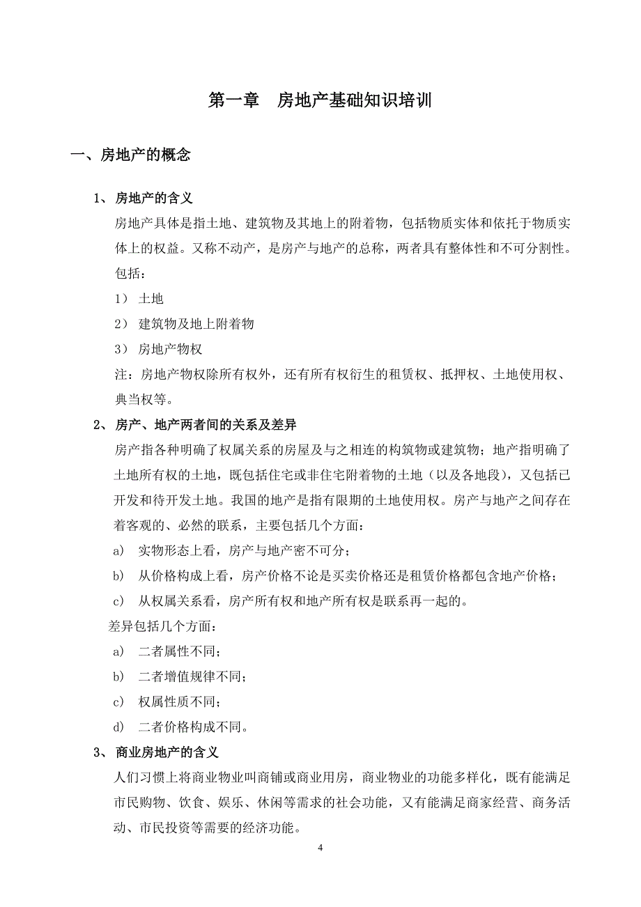 【行业】【房地产精品资料】商业地产基础知识培训(完整版)_第4页