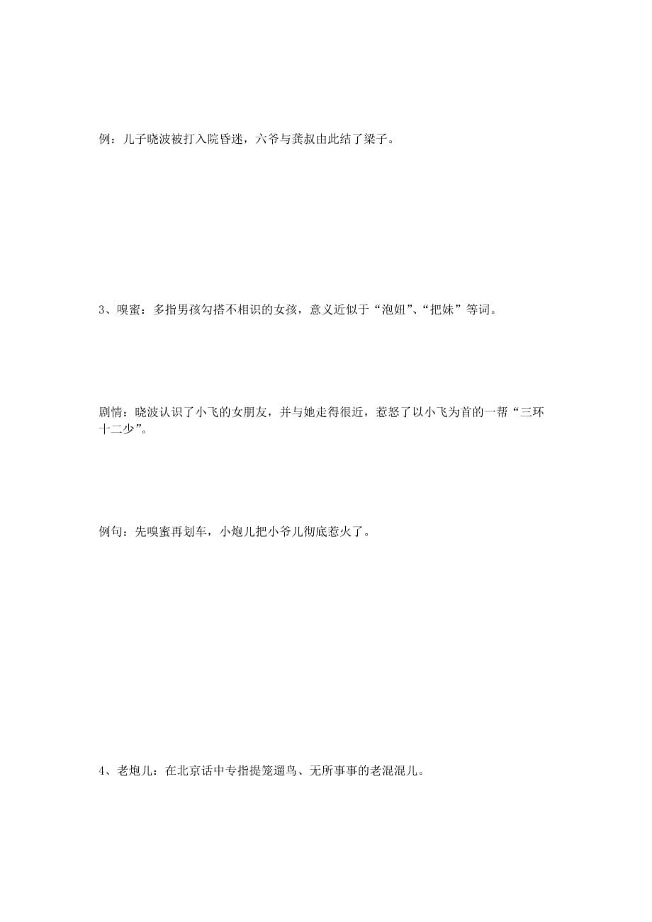 《老炮儿》13句经典北京话,《老炮儿》经典台词.doc_第2页