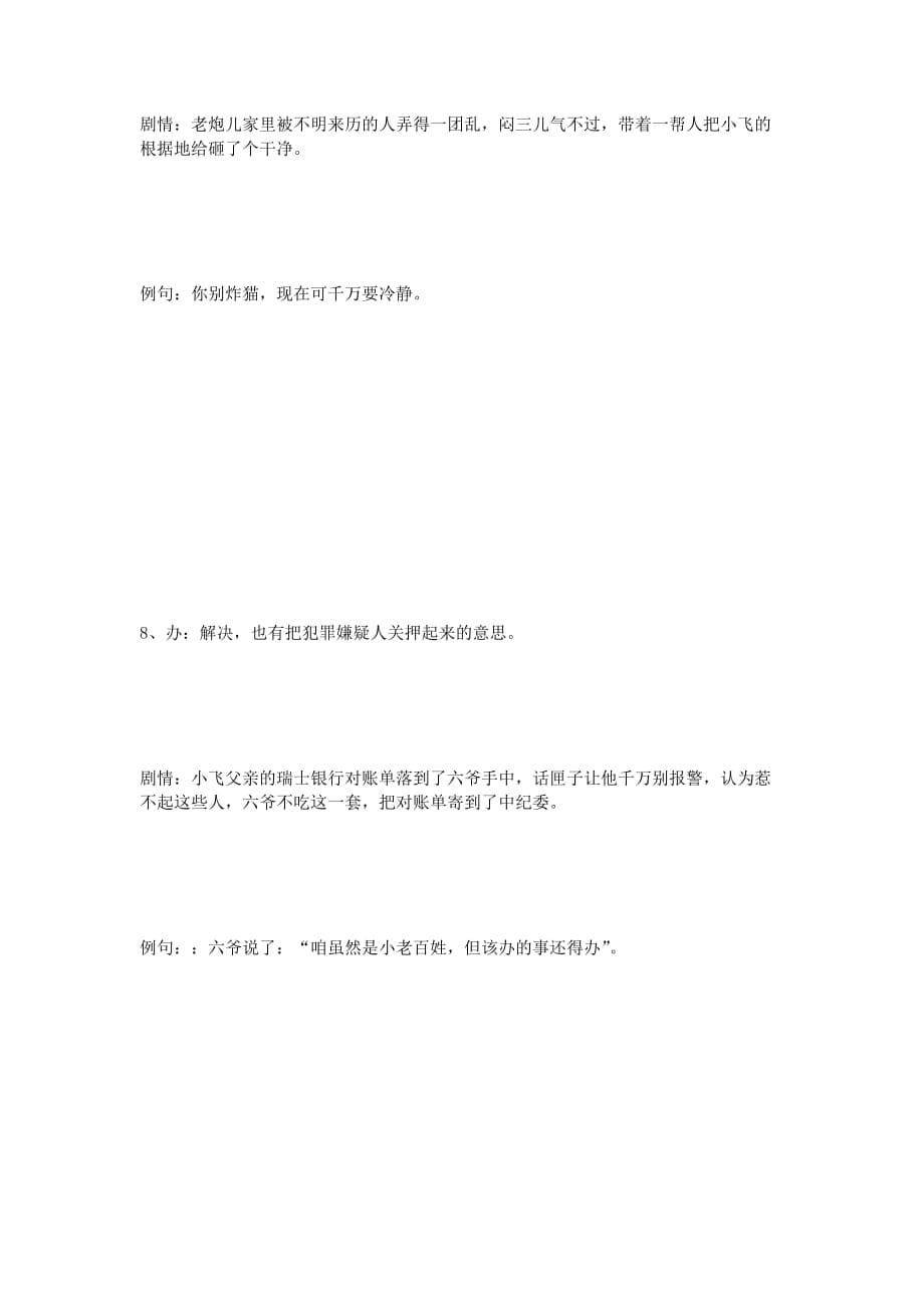 《老炮儿》13句经典北京话,《老炮儿》经典台词.doc_第5页