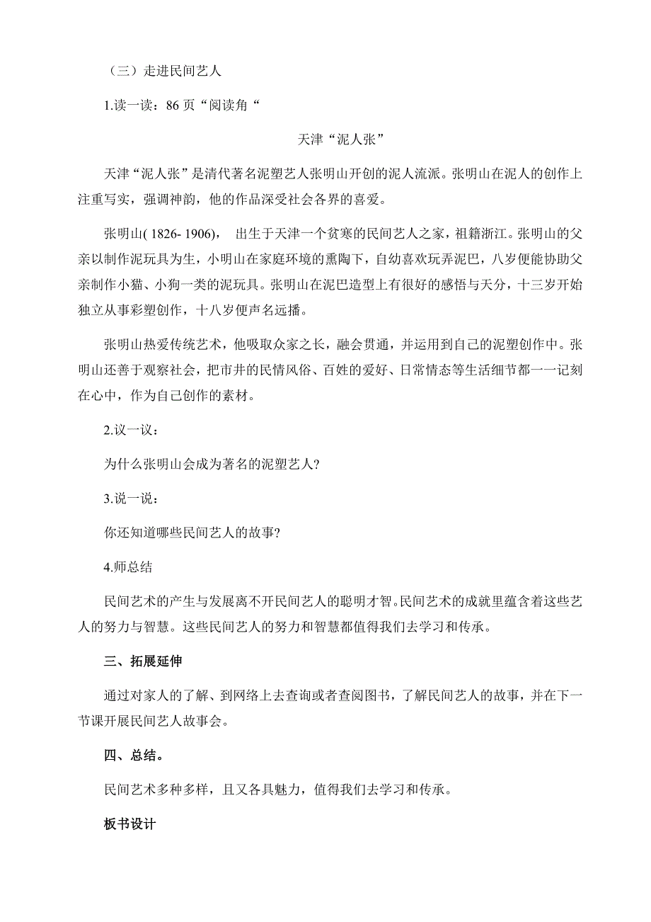 新部编版四年级道德与法治下册第11 课《多姿多彩的民间艺术》教学设计及同步练习（两课时）_第4页