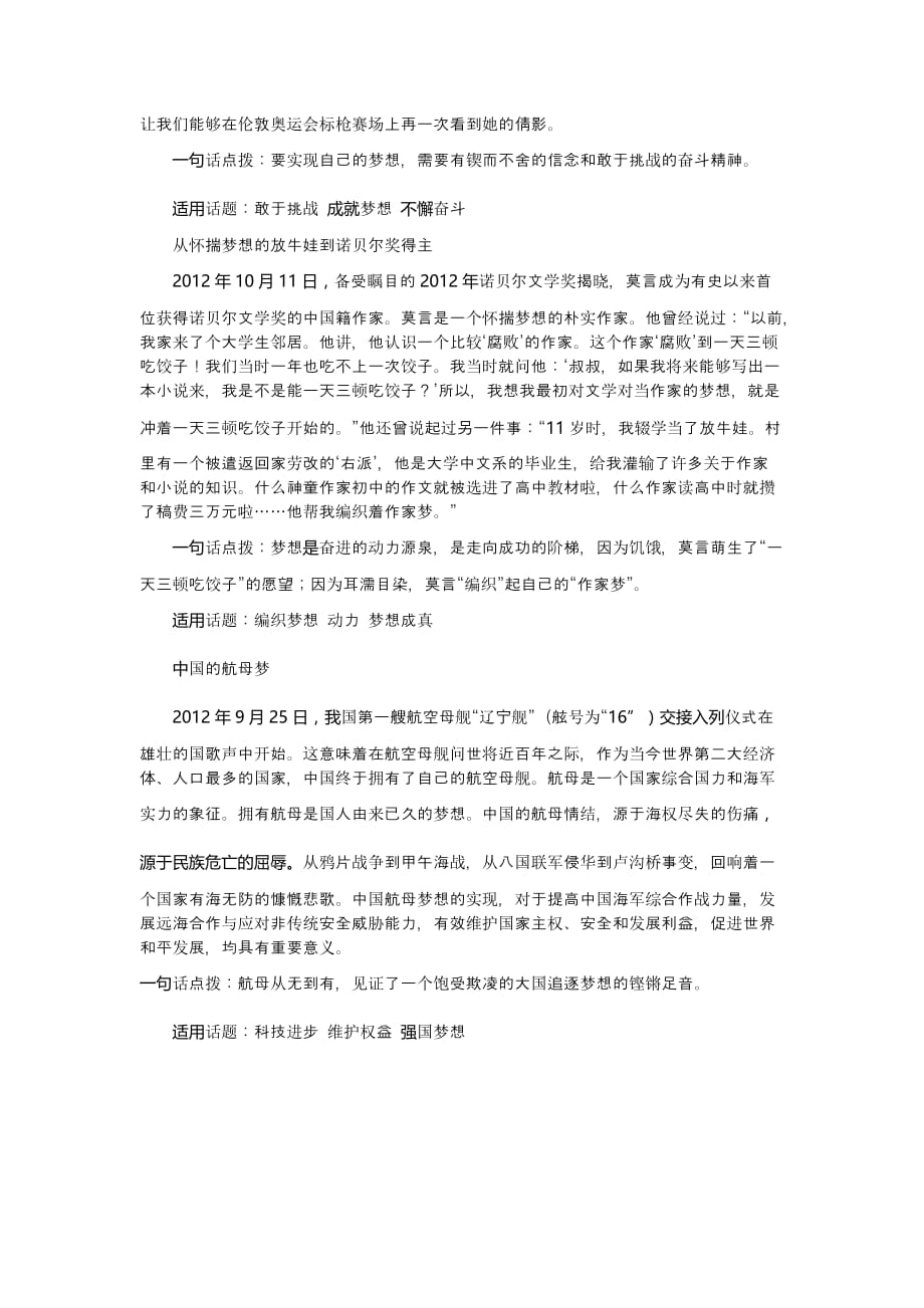 中考作文热点素材专题：愿望与梦想_第3页