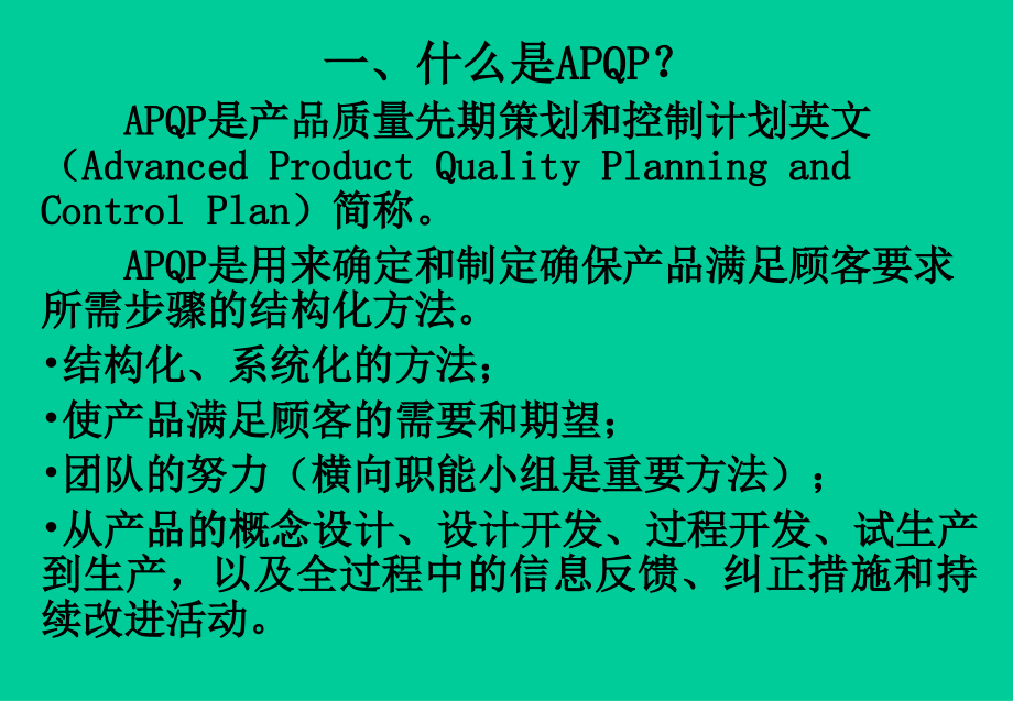 《精编》APQP产品质量先期策划的管理过程_第3页