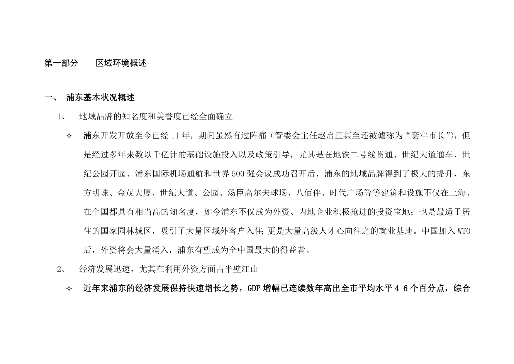 《精编》上海金桥苏黎世项目管理与策划_第1页