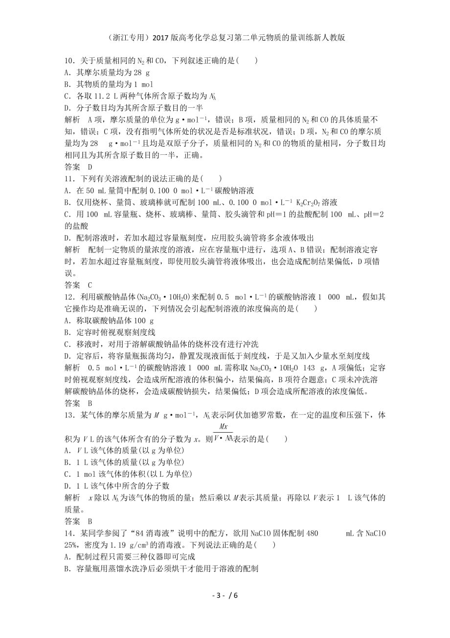 高考化学总复习第二单元物质的量训练新人教版_第3页