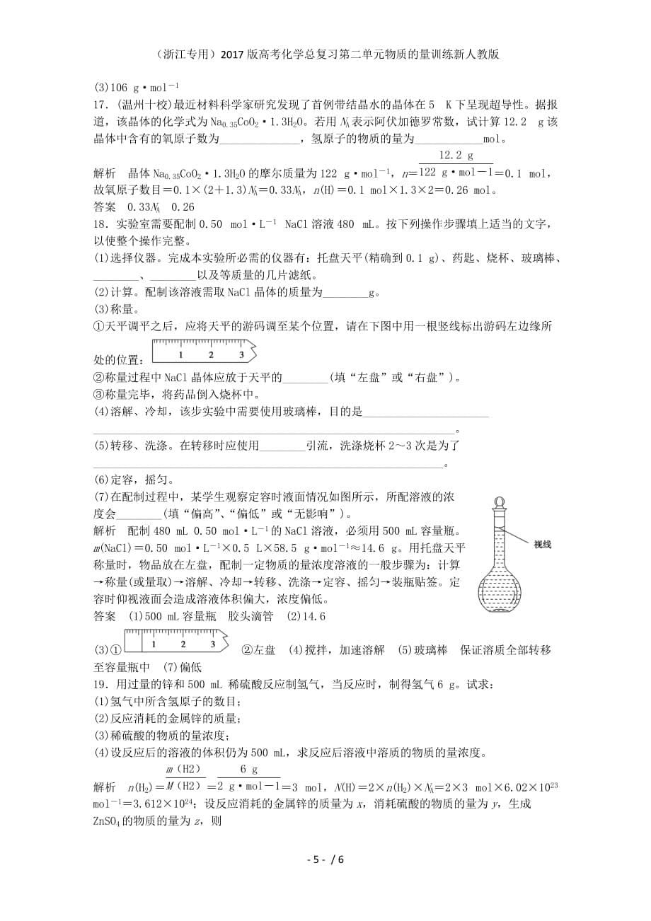 高考化学总复习第二单元物质的量训练新人教版_第5页