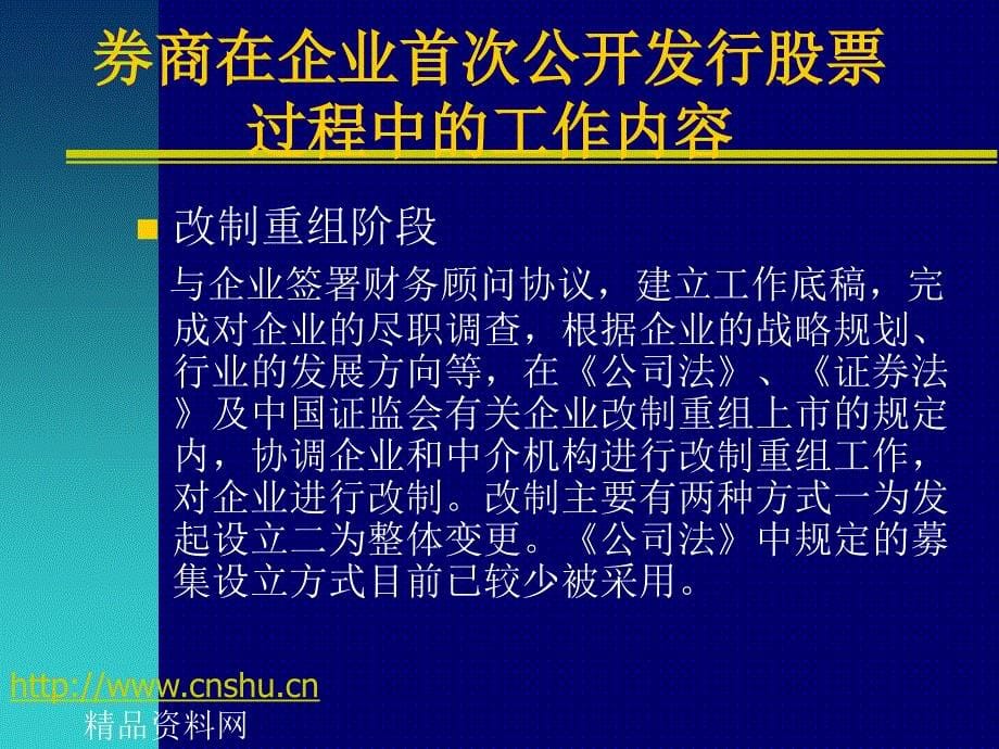 《精编》会计师在资本市场融资中所发挥的作用_第5页