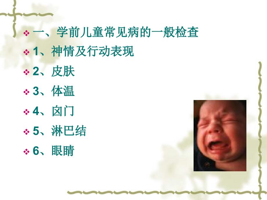 第二章 学前儿童的 生理卫生.ppt_第3页