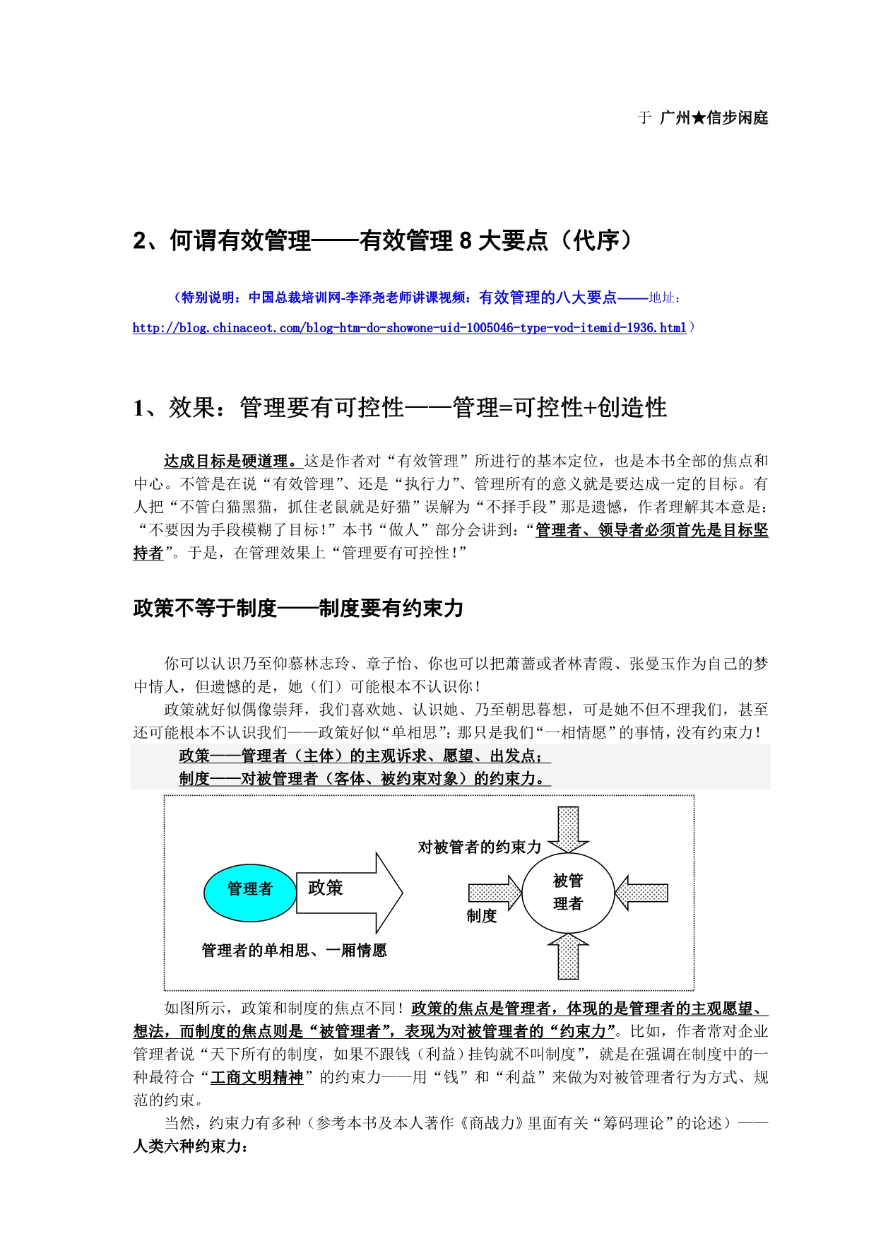 《精编》企业高效管理8大要点_第2页