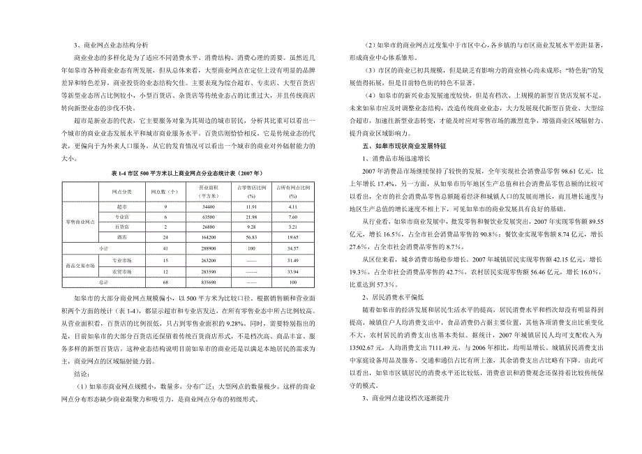 《精编》如皋市城市商业网点规划概述_第3页