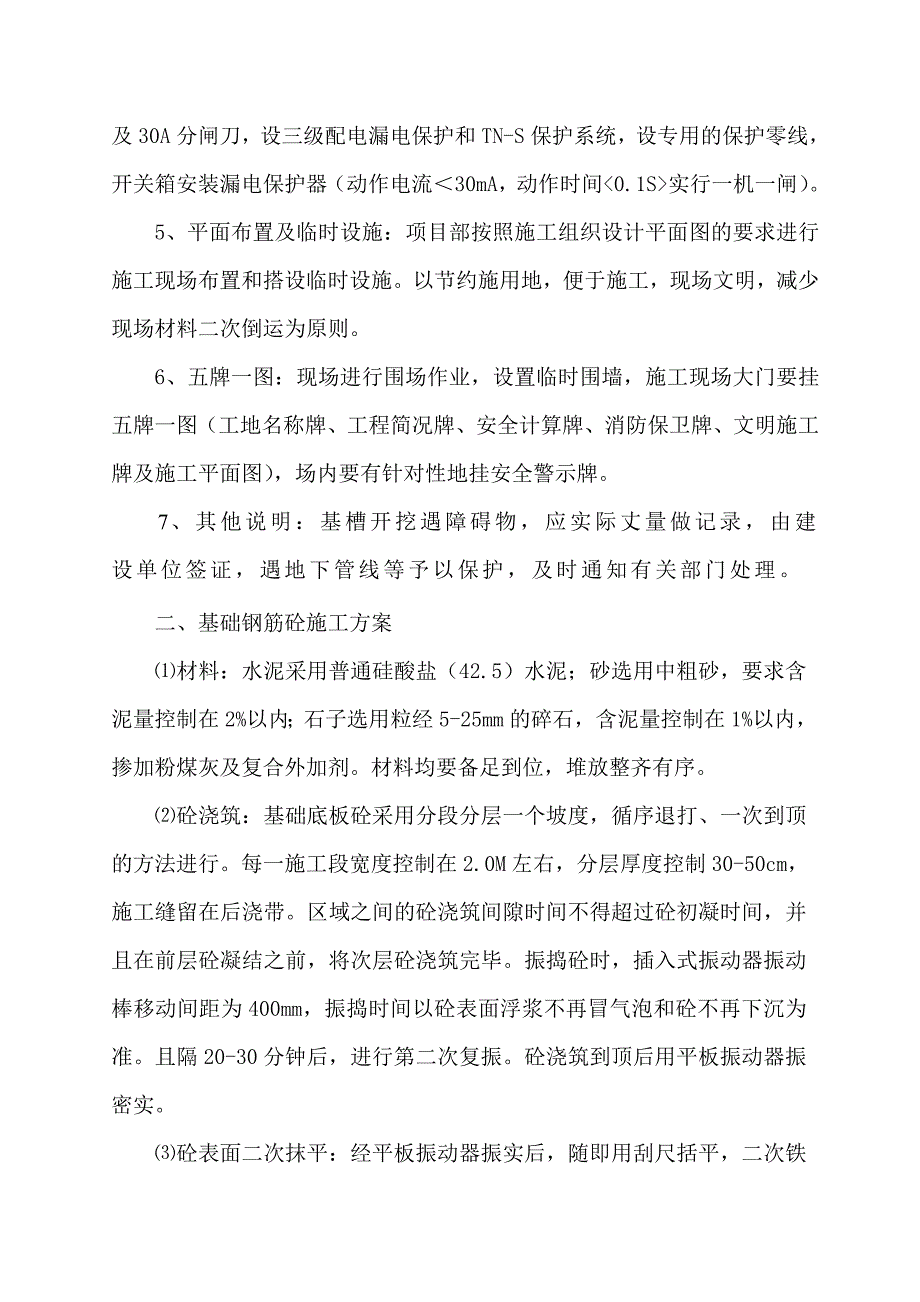 《精编》某车间厂房工程施工组织设计_第3页