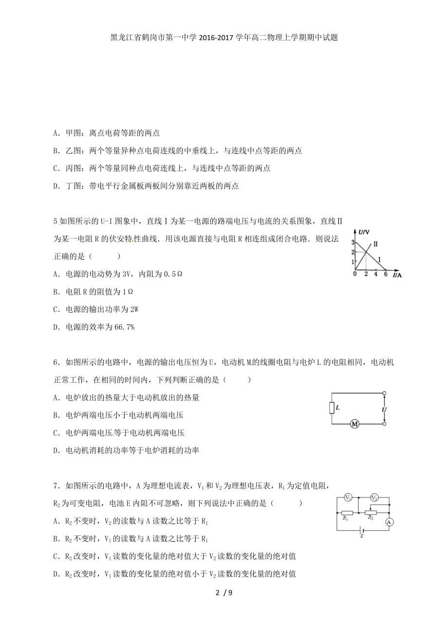 龙年高二物理上学期期中试题_第2页