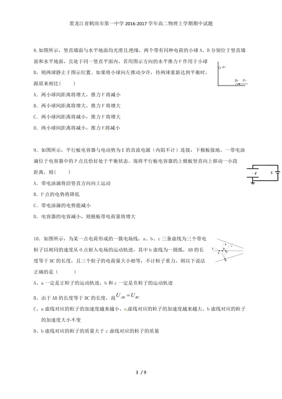 龙年高二物理上学期期中试题_第3页