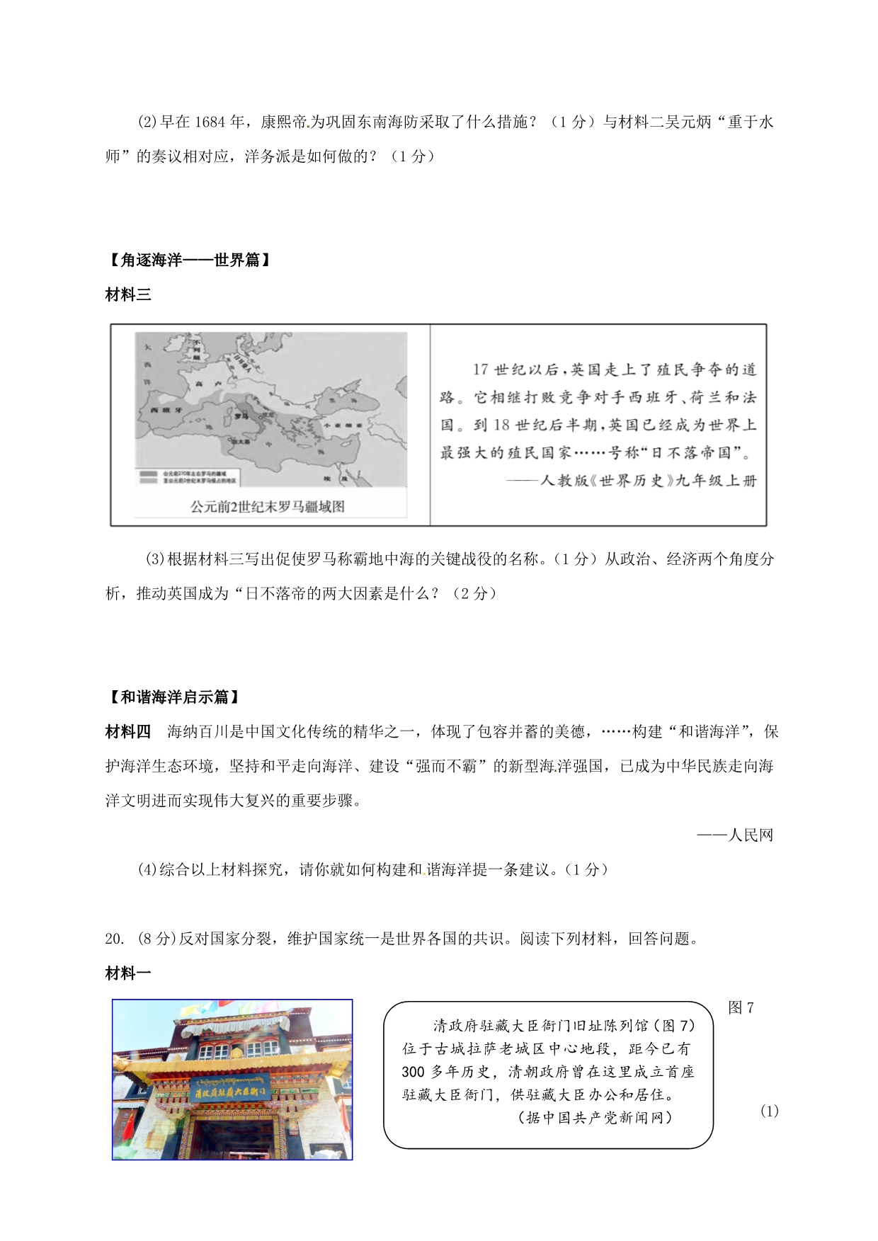 陕西省渭南市大荔县、华州区2020届九年级历史第一次摸底检测试题（无答案）_第5页