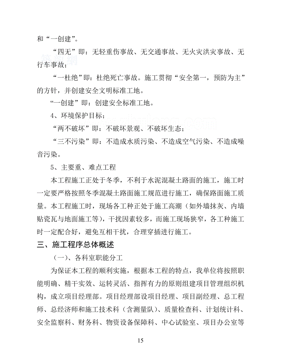 泰安市某小区室外管网施工组织设计_第3页