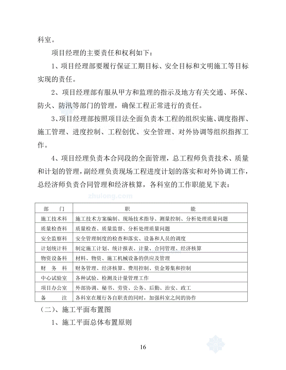 泰安市某小区室外管网施工组织设计_第4页