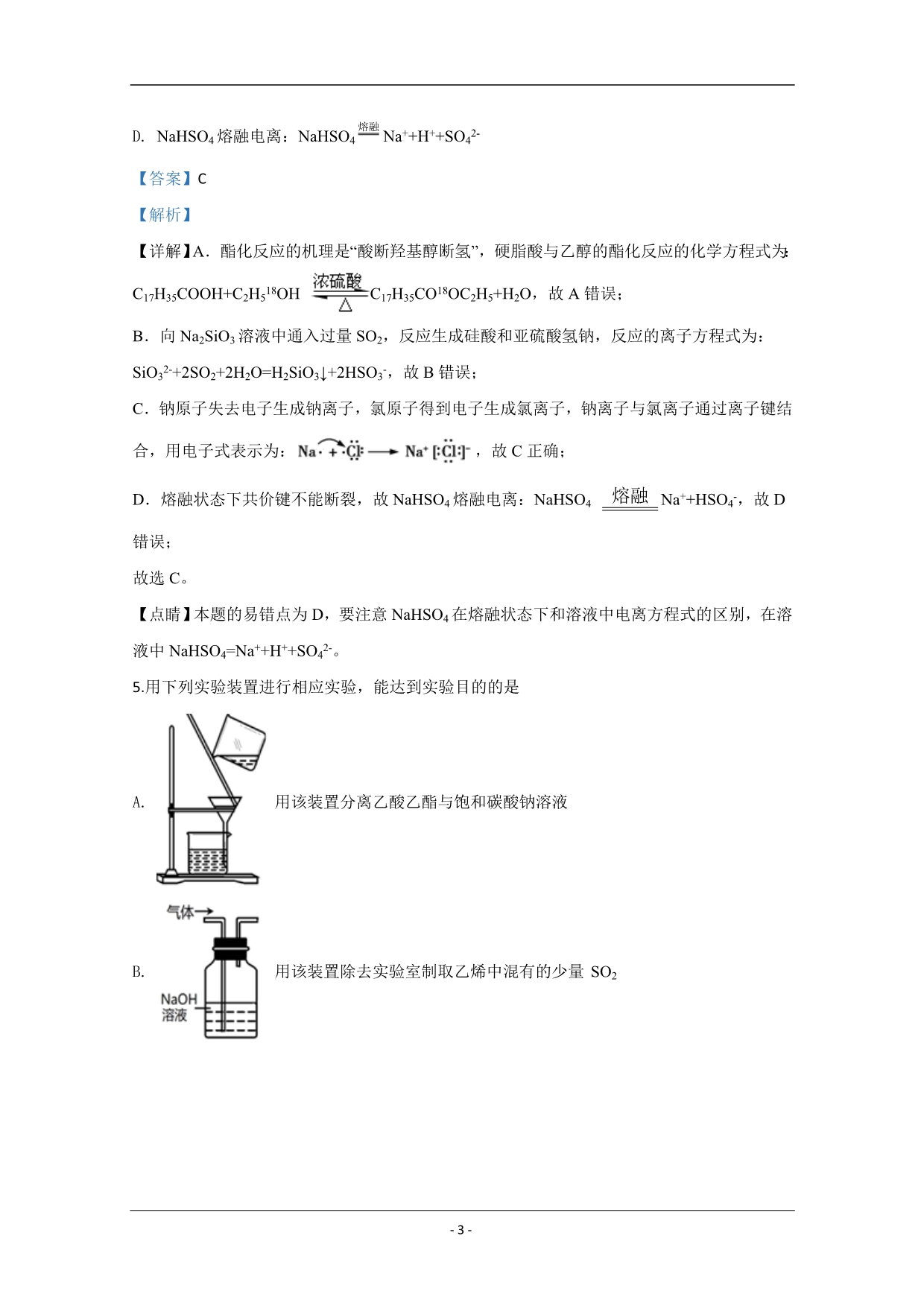 天津市河东区2020届高三学业水平等级性考试模拟测试化学试题 Word版含解析_第3页